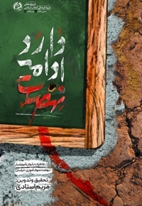 نهضت ادامه دارد